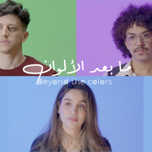 le Queer dans la production artistique EP03